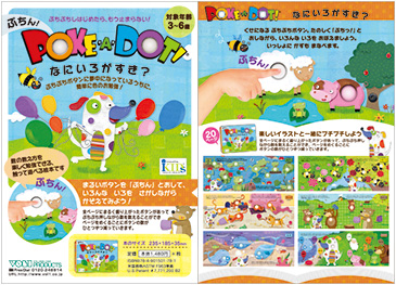 「Poke A Dot なにいろがすき?」リーフレット。