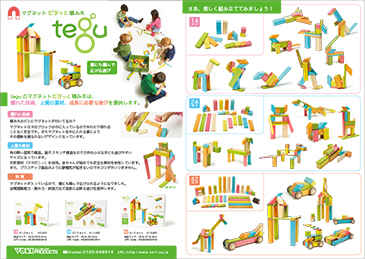 「「tegu」テグ リーフレット