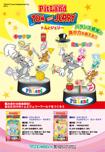 「ピットランド トム&ジェリー」リーフレット。