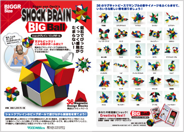 「ショックブレイン ビッグボール」リーフレット。